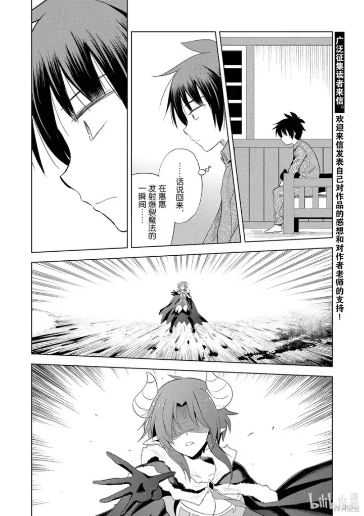 漫画《为美好的世界献上祝福！》第102话第20张图