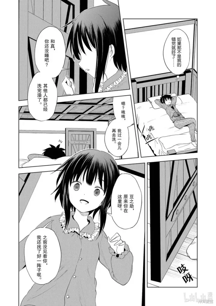 漫画《为美好的世界献上祝福！》第102话第22张图