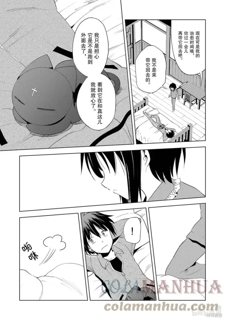 漫画《为美好的世界献上祝福！》第102话第23张图