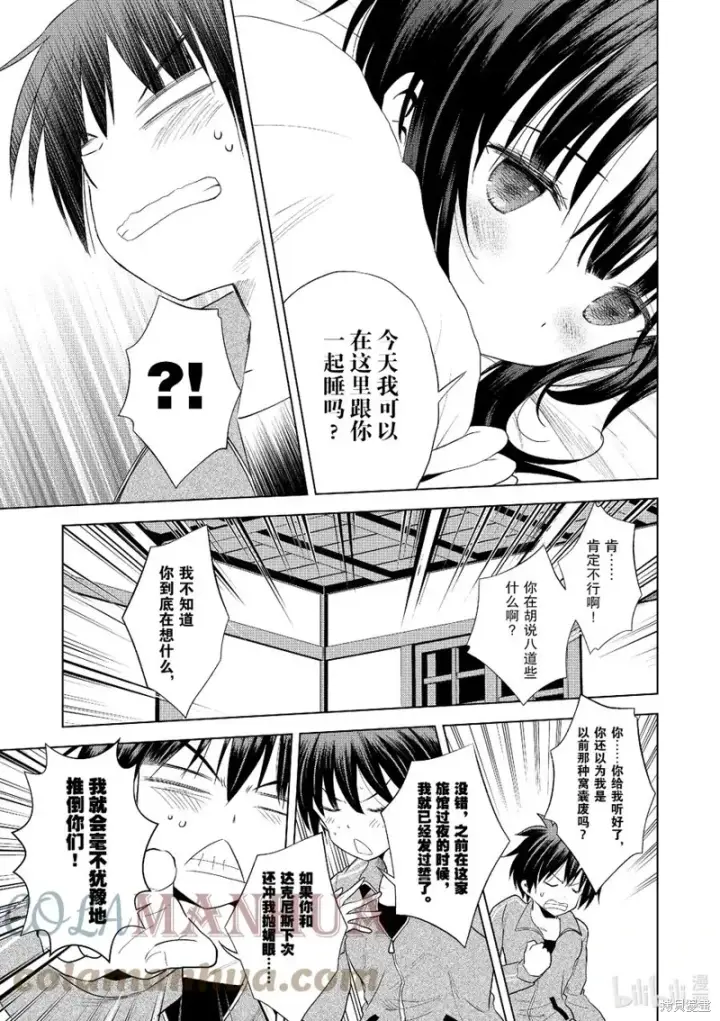 漫画《为美好的世界献上祝福！》第102话第25张图