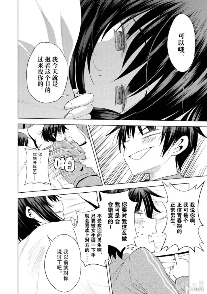 漫画《为美好的世界献上祝福！》第102话第26张图