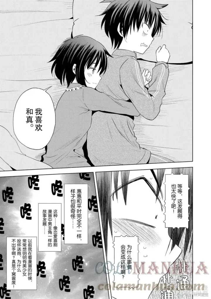 漫画《为美好的世界献上祝福！》第102话第27张图