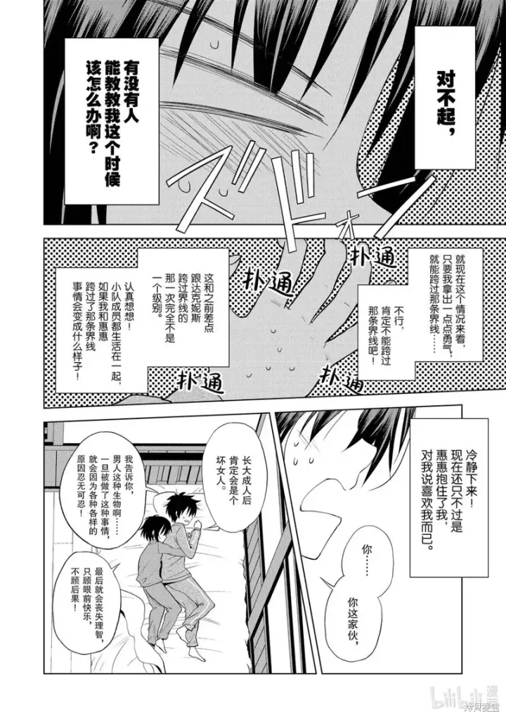 漫画《为美好的世界献上祝福！》第102话第28张图