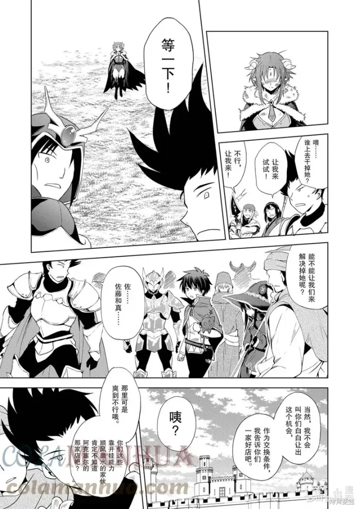 漫画《为美好的世界献上祝福！》第102话第3张图