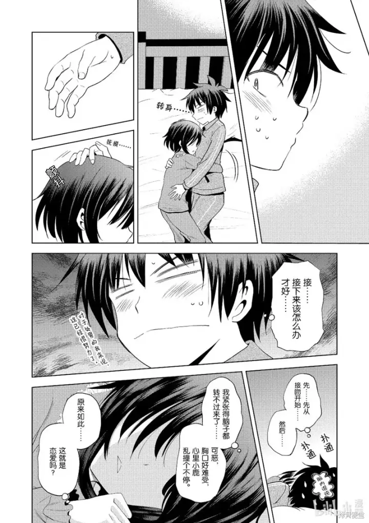 漫画《为美好的世界献上祝福！》第102话第30张图