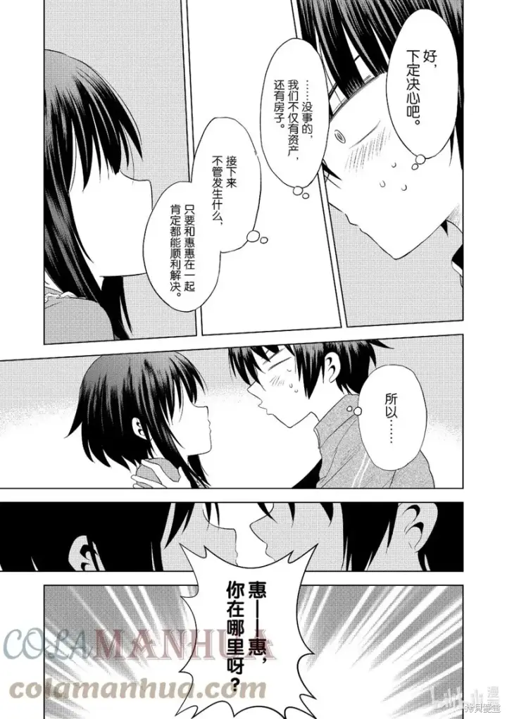漫画《为美好的世界献上祝福！》第102话第31张图
