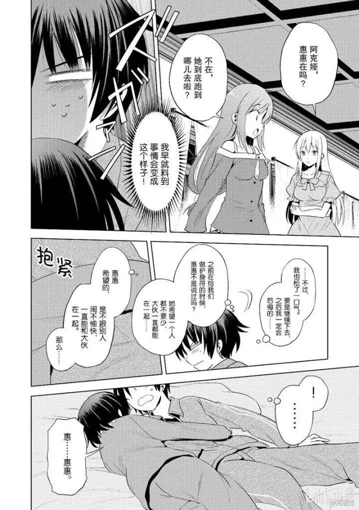 漫画《为美好的世界献上祝福！》第102话第32张图