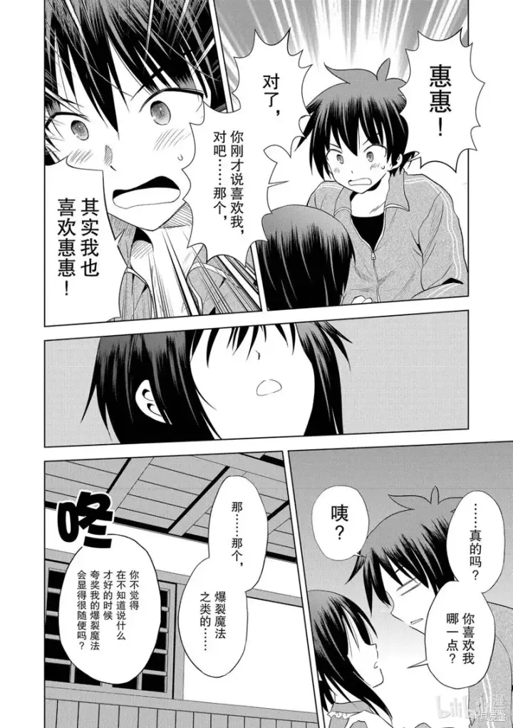 漫画《为美好的世界献上祝福！》第102话第34张图