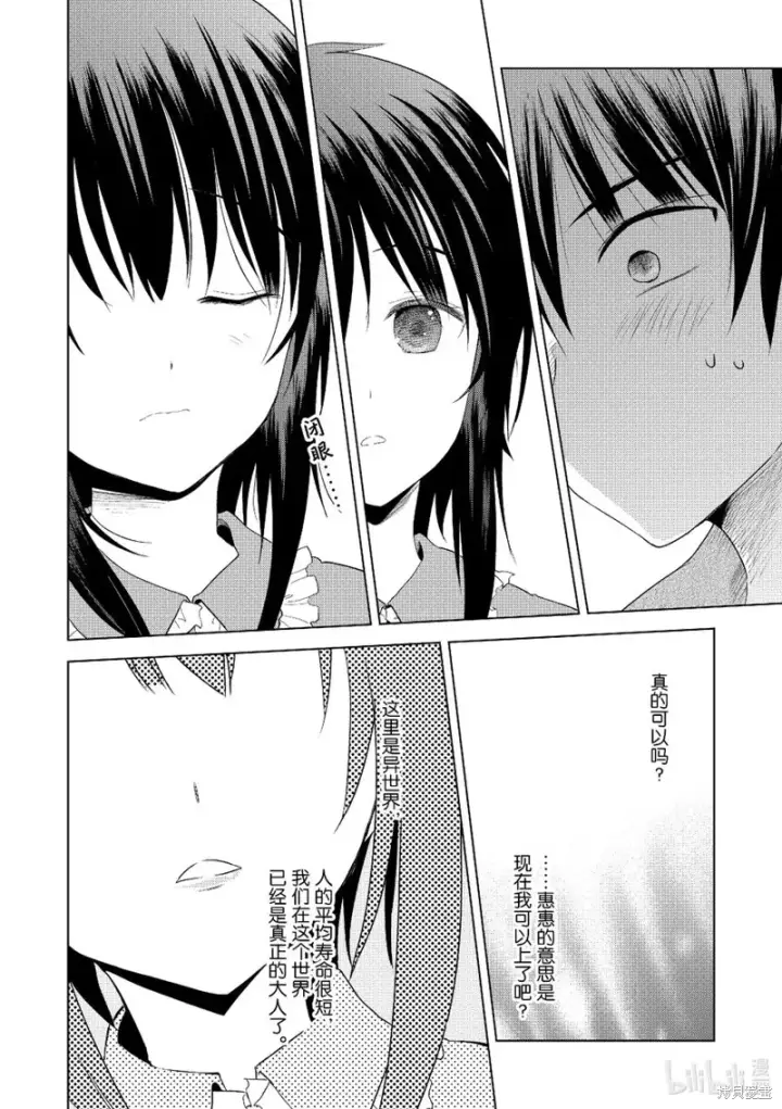 漫画《为美好的世界献上祝福！》第102话第35张图