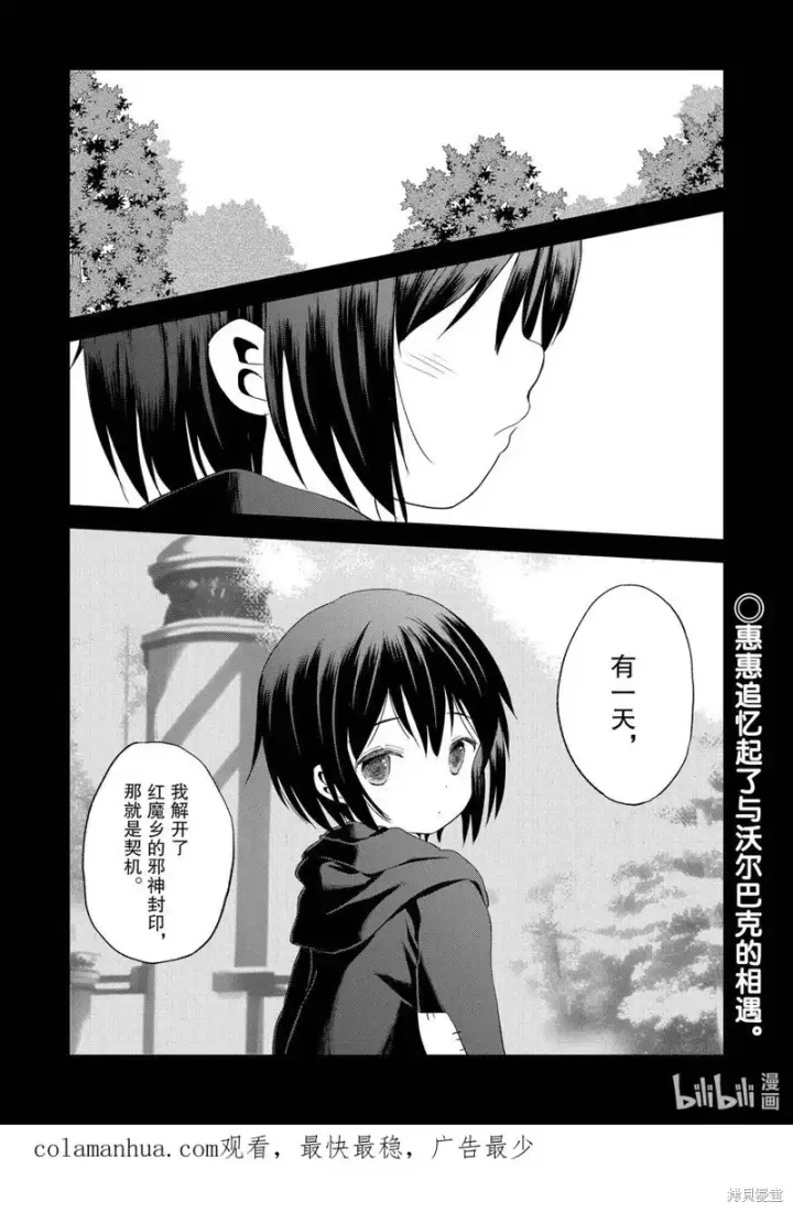 漫画《为美好的世界献上祝福！》第102话第39张图