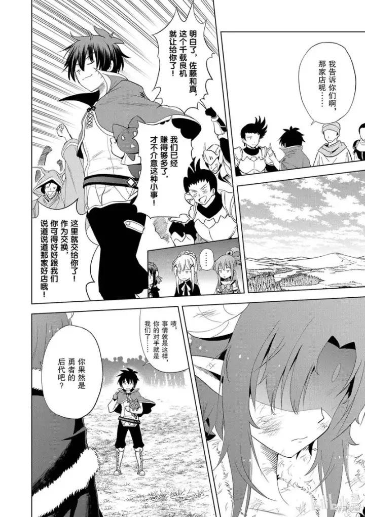 漫画《为美好的世界献上祝福！》第102话第4张图