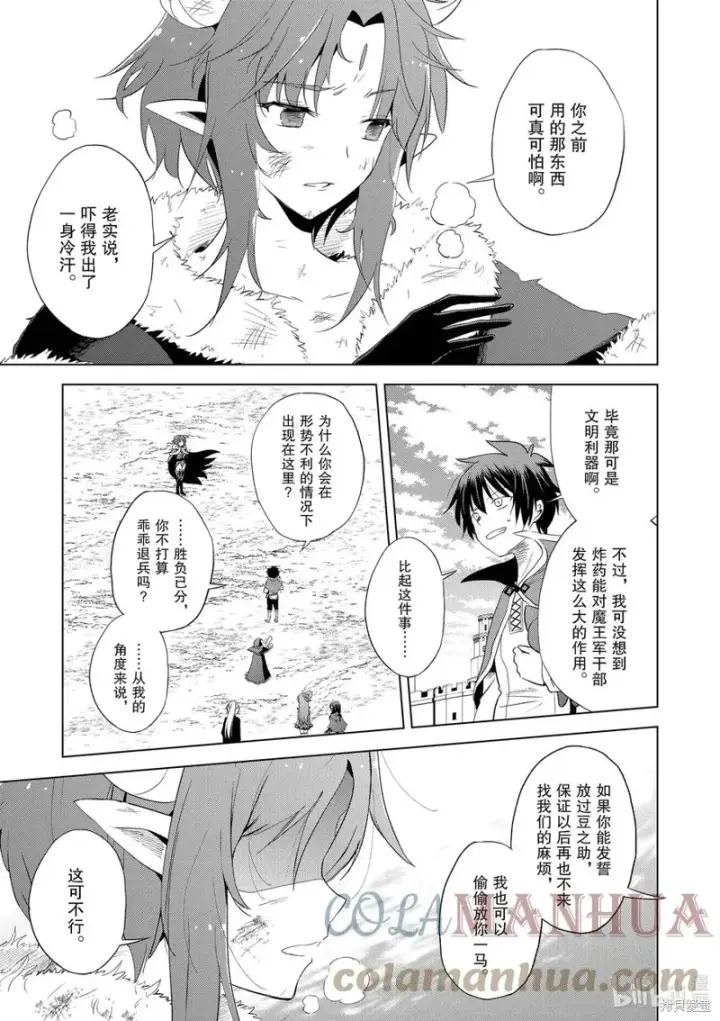 漫画《为美好的世界献上祝福！》第102话第5张图