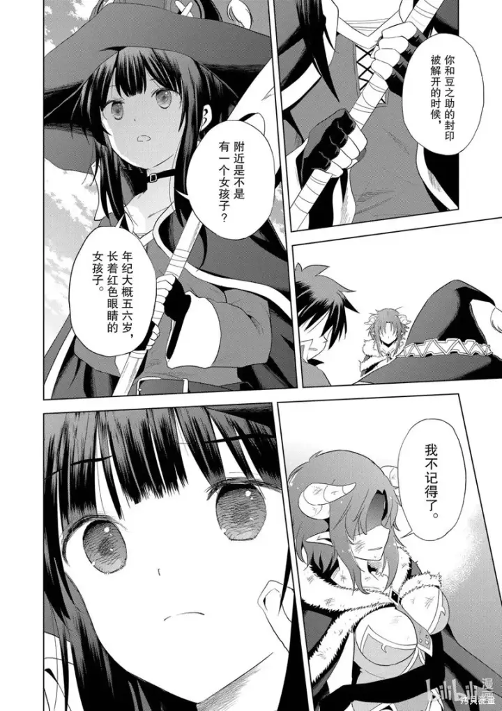 漫画《为美好的世界献上祝福！》第102话第8张图