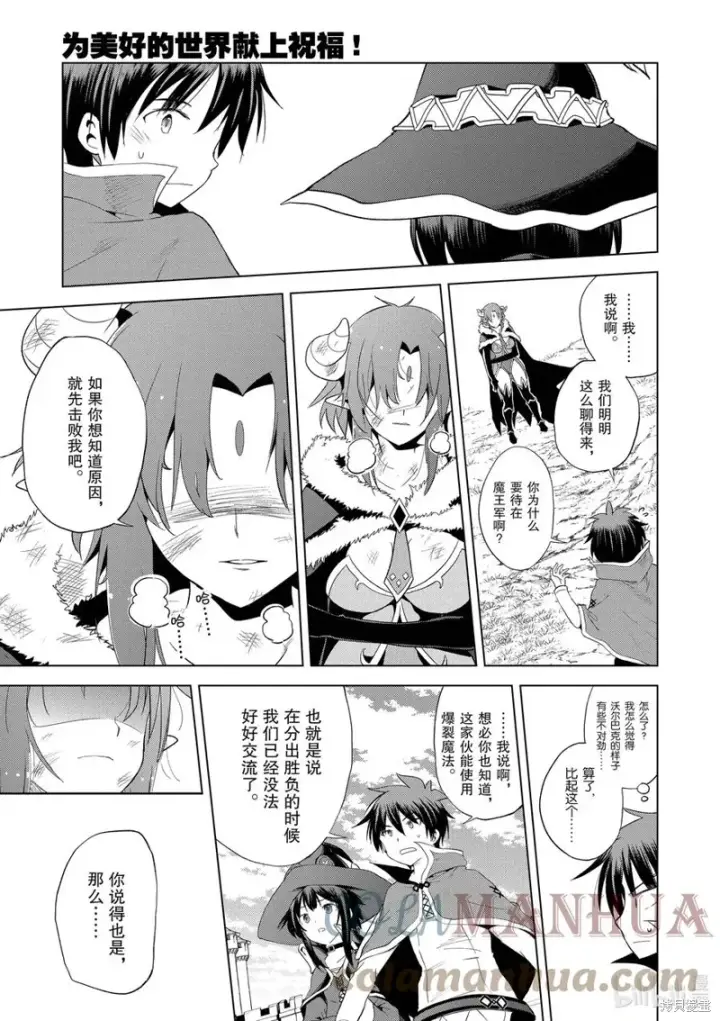 漫画《为美好的世界献上祝福！》第102话第9张图