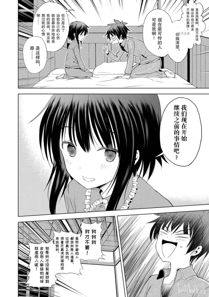 漫画《为美好的世界献上祝福！》第103话第10张图