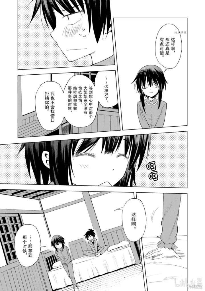 漫画《为美好的世界献上祝福！》第103话第11张图