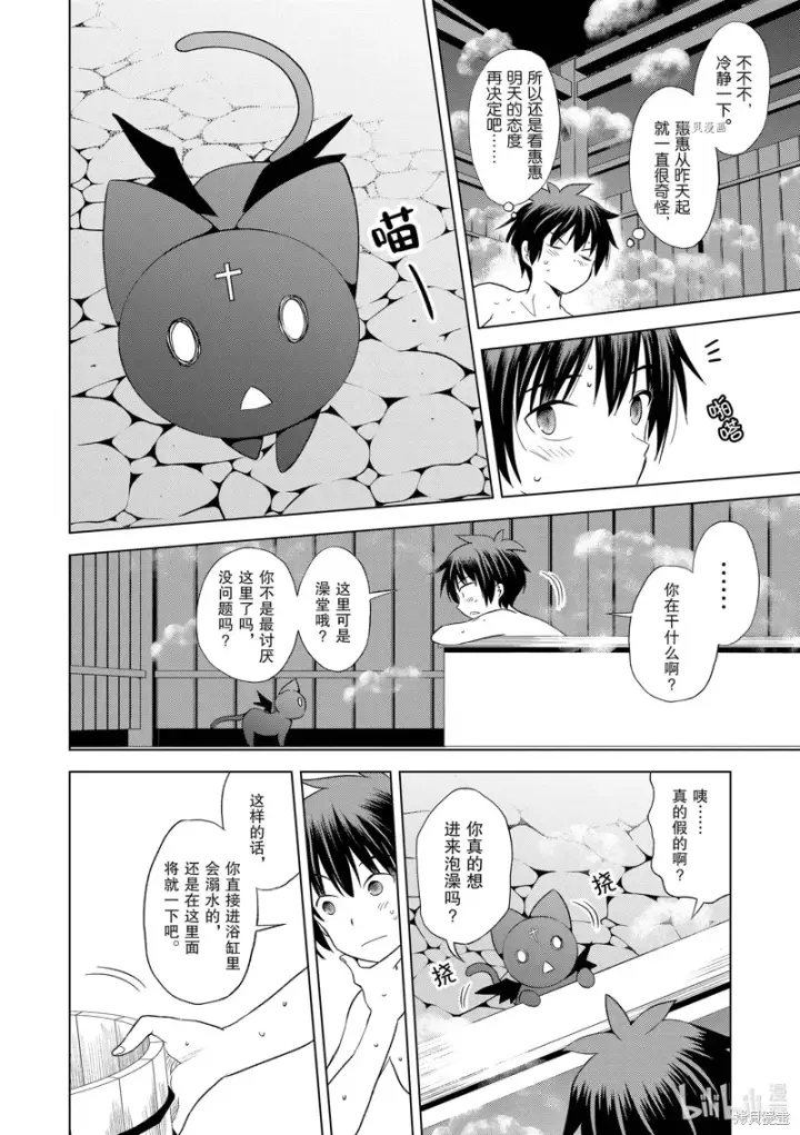 漫画《为美好的世界献上祝福！》第103话第14张图