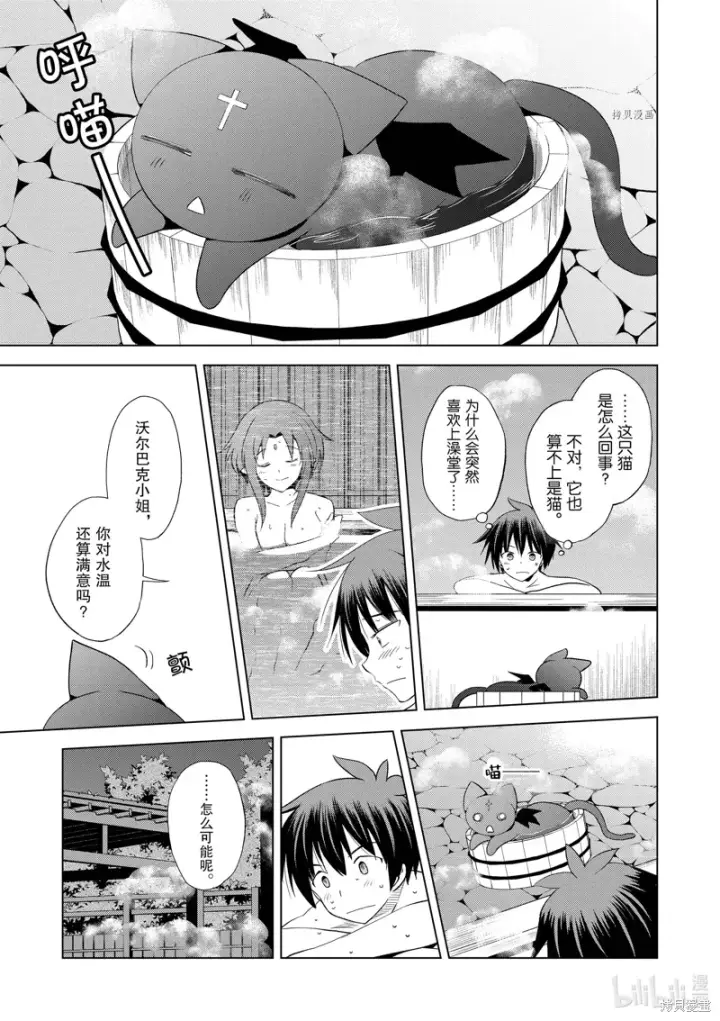 漫画《为美好的世界献上祝福！》第103话第15张图