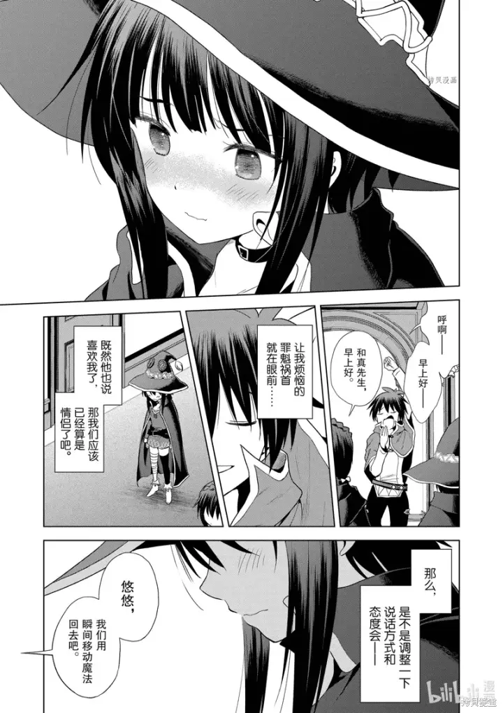 漫画《为美好的世界献上祝福！》第103话第17张图