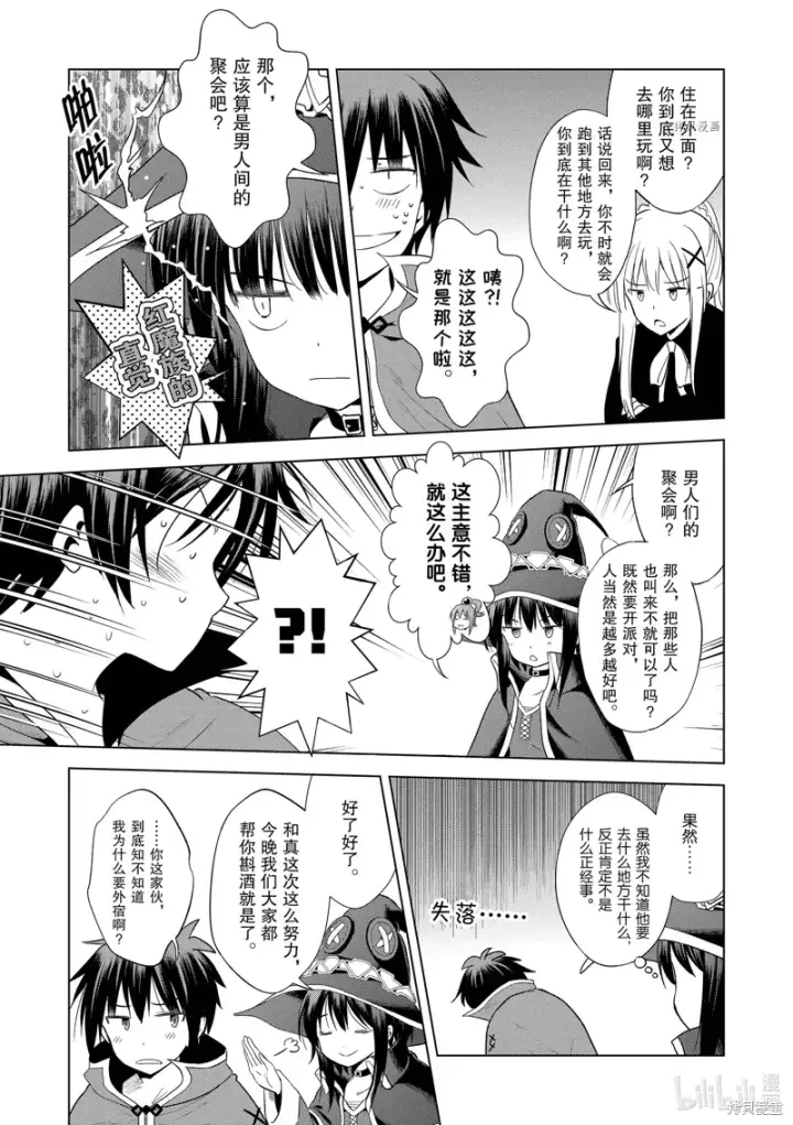 漫画《为美好的世界献上祝福！》第103话第19张图