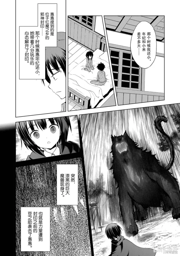 漫画《为美好的世界献上祝福！》第103话第2张图
