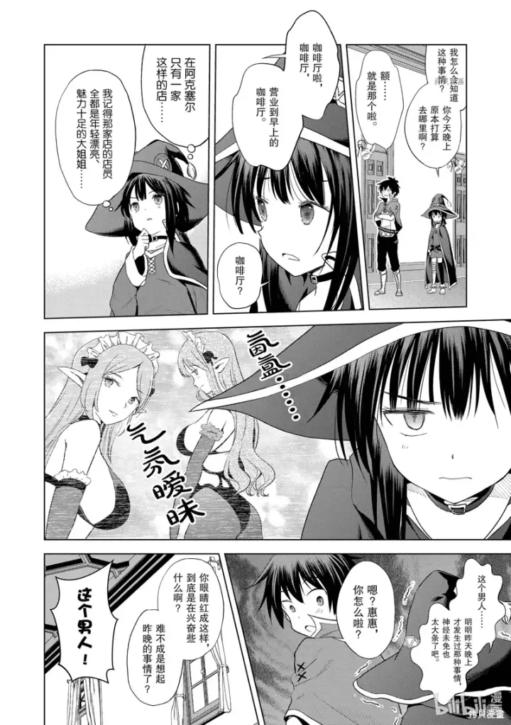 漫画《为美好的世界献上祝福！》第103话第20张图