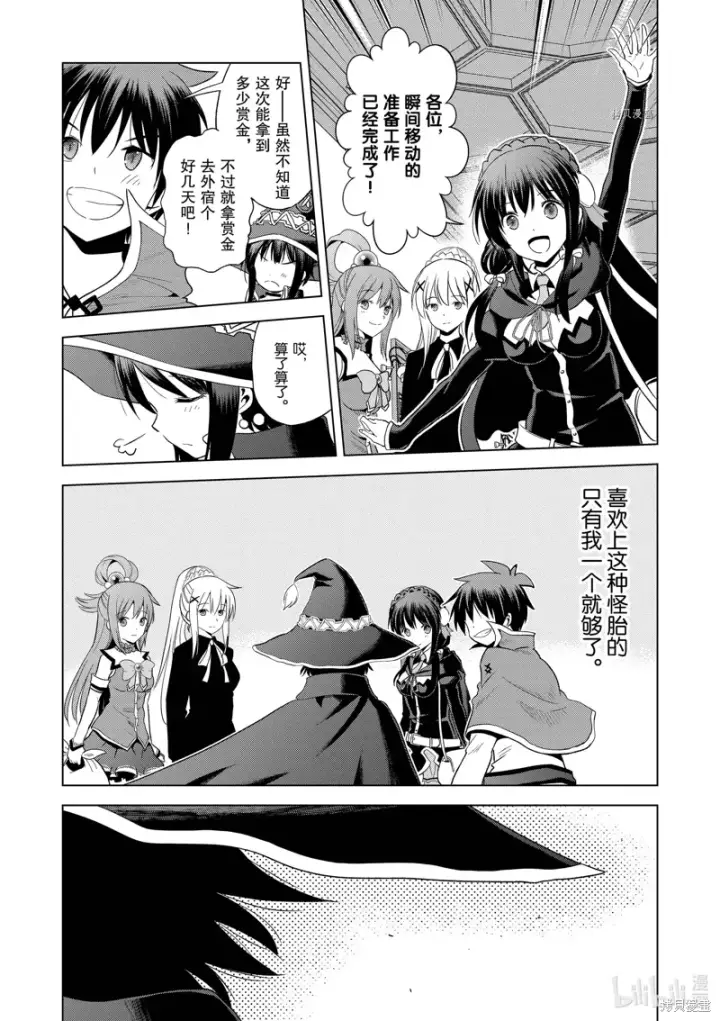 漫画《为美好的世界献上祝福！》第103话第23张图