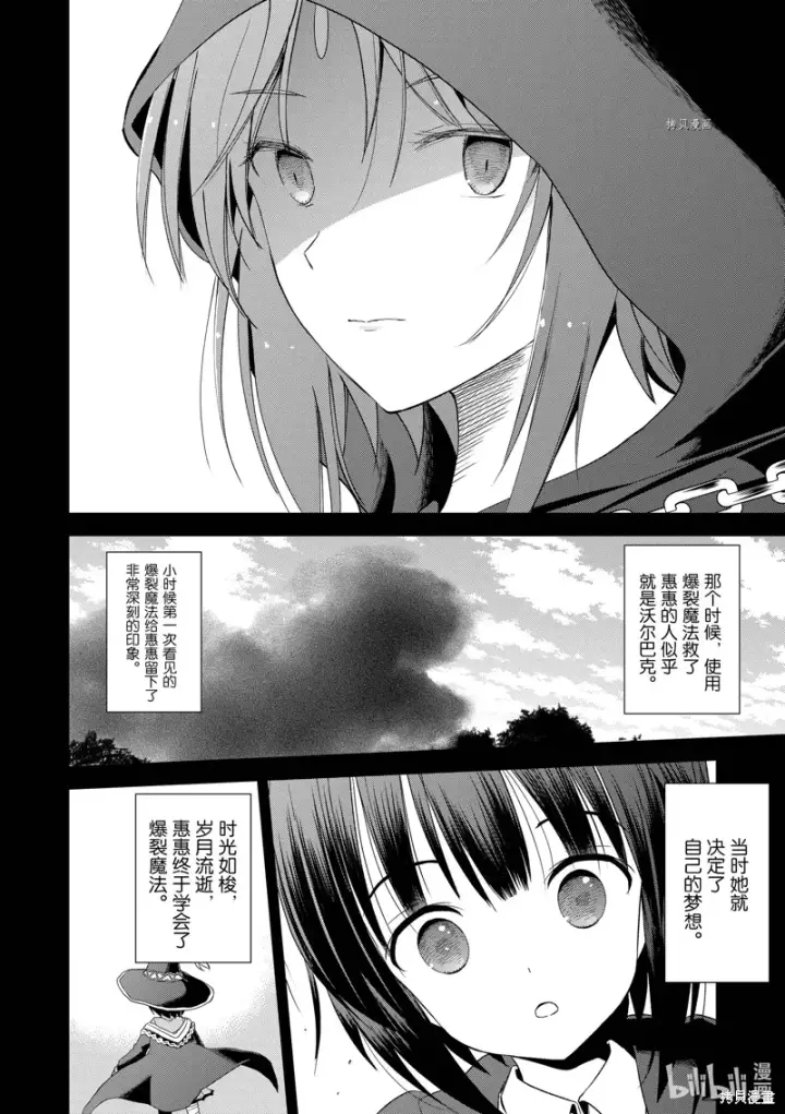 漫画《为美好的世界献上祝福！》第103话第4张图