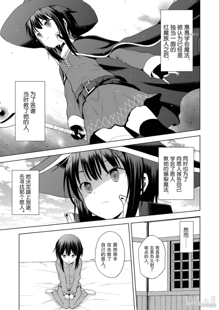 漫画《为美好的世界献上祝福！》第103话第5张图