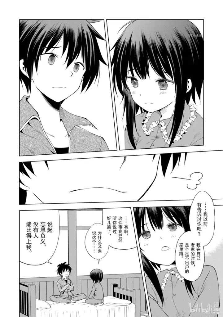 漫画《为美好的世界献上祝福！》第103话第6张图