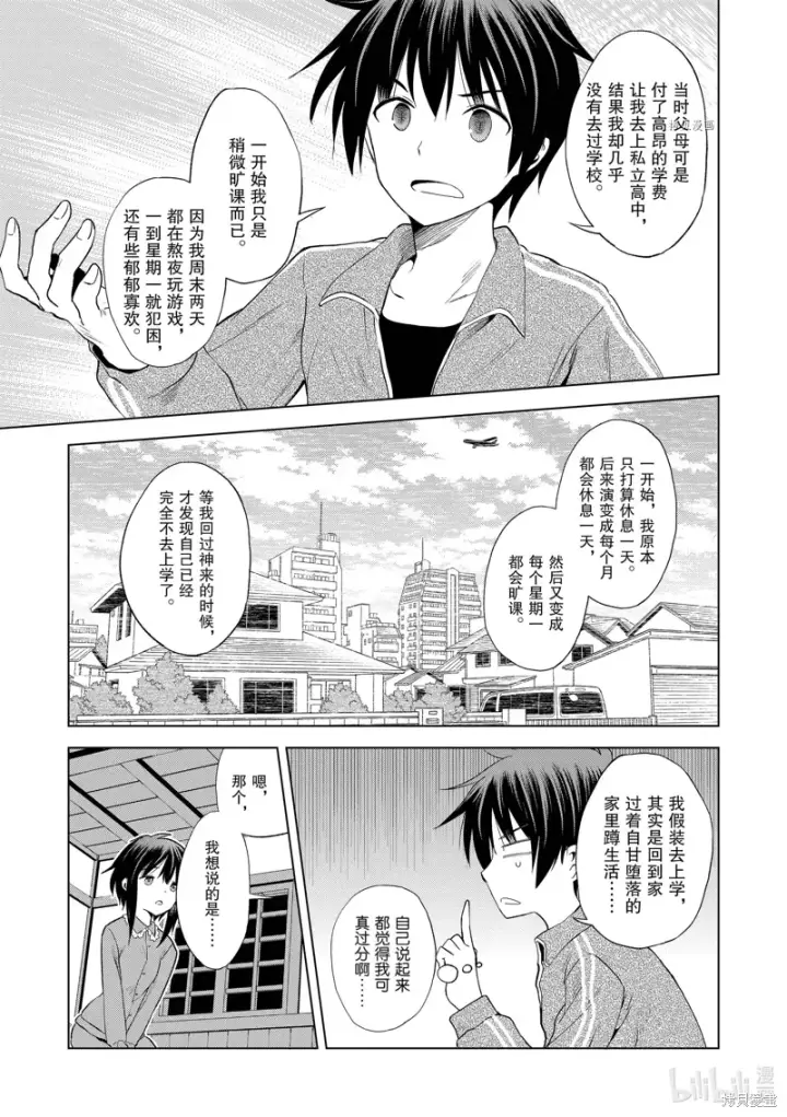 漫画《为美好的世界献上祝福！》第103话第7张图