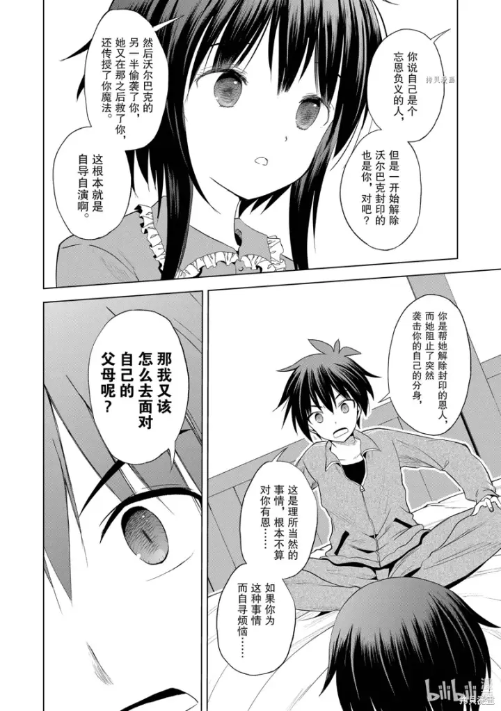 漫画《为美好的世界献上祝福！》第103话第8张图