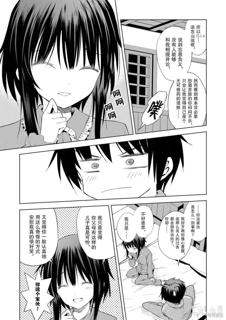 漫画《为美好的世界献上祝福！》第103话第9张图