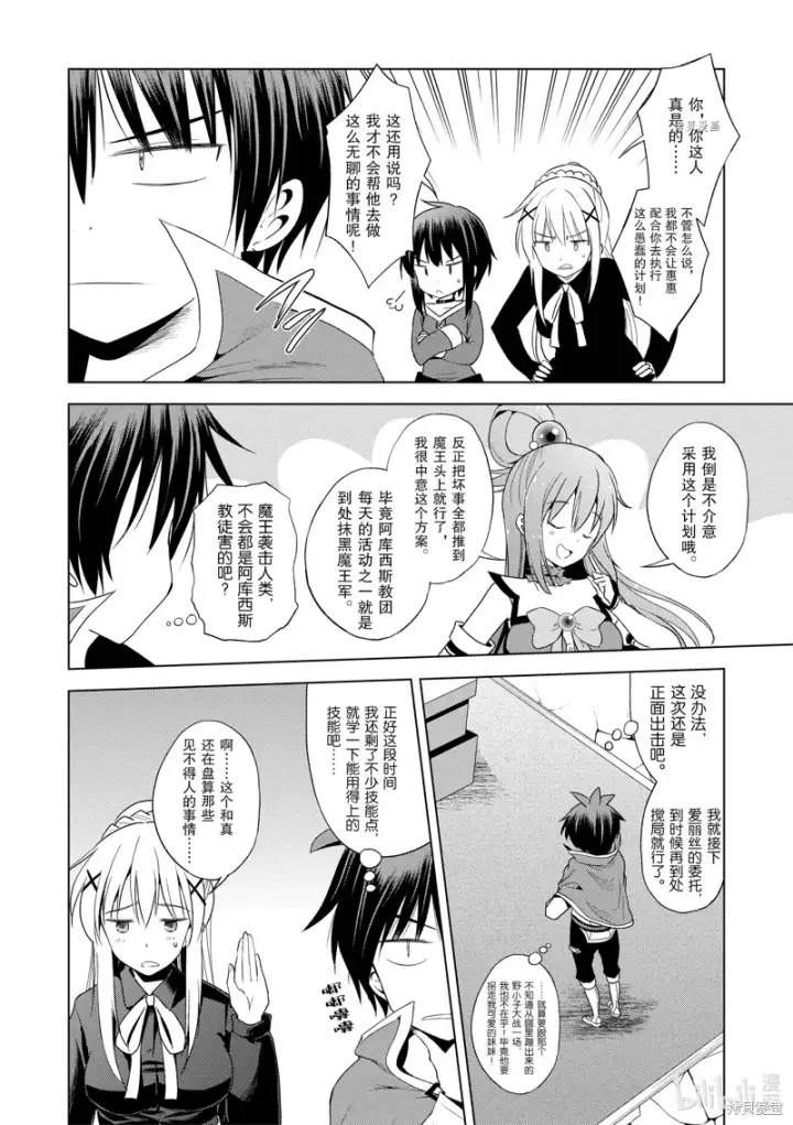 漫画《为美好的世界献上祝福！》第104话第10张图
