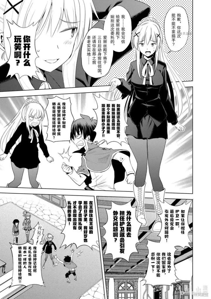 漫画《为美好的世界献上祝福！》第104话第11张图