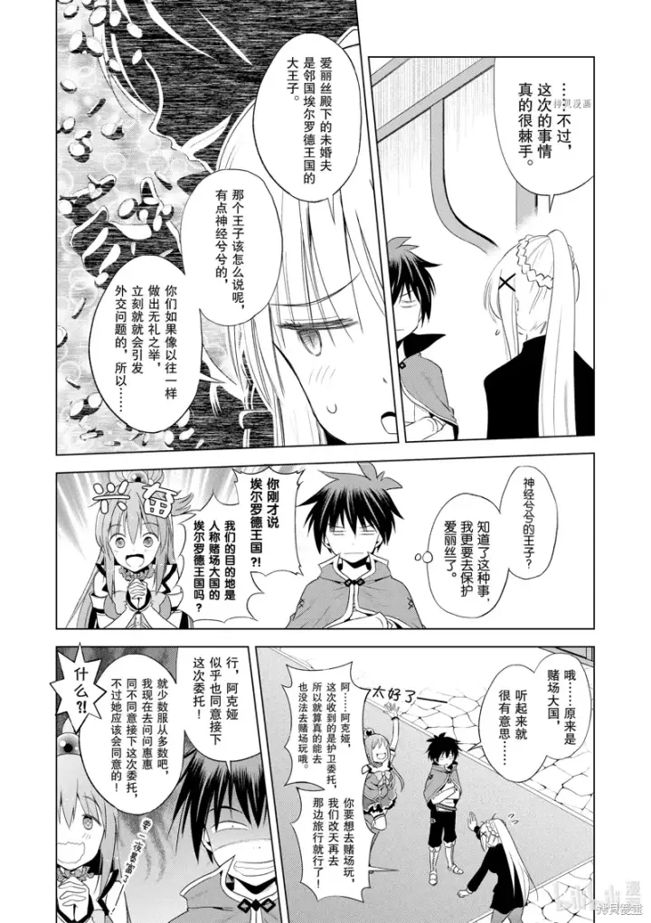漫画《为美好的世界献上祝福！》第104话第12张图