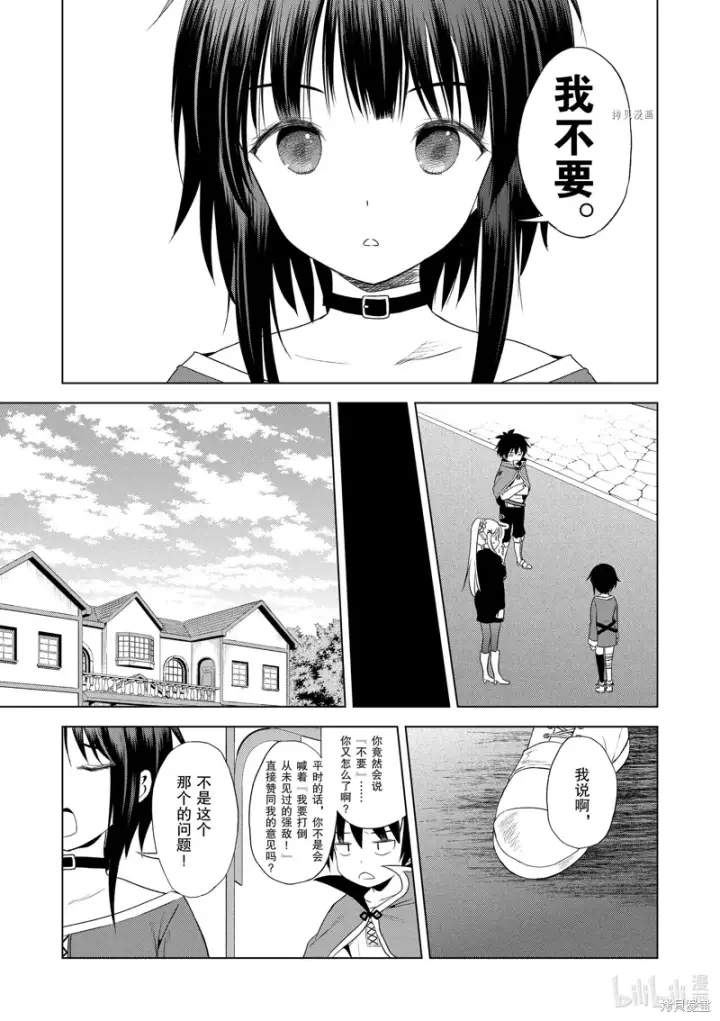 漫画《为美好的世界献上祝福！》第104话第13张图