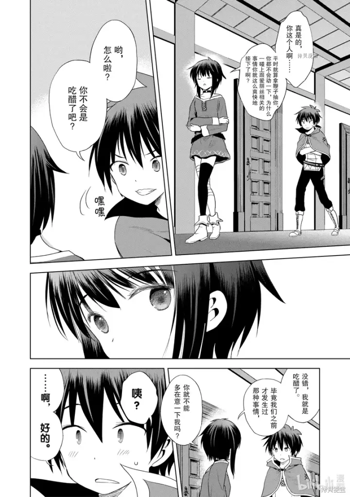 漫画《为美好的世界献上祝福！》第104话第14张图