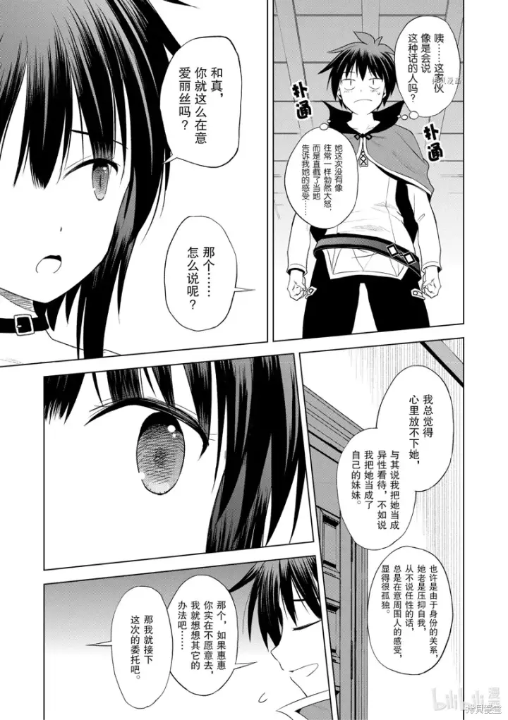 漫画《为美好的世界献上祝福！》第104话第15张图