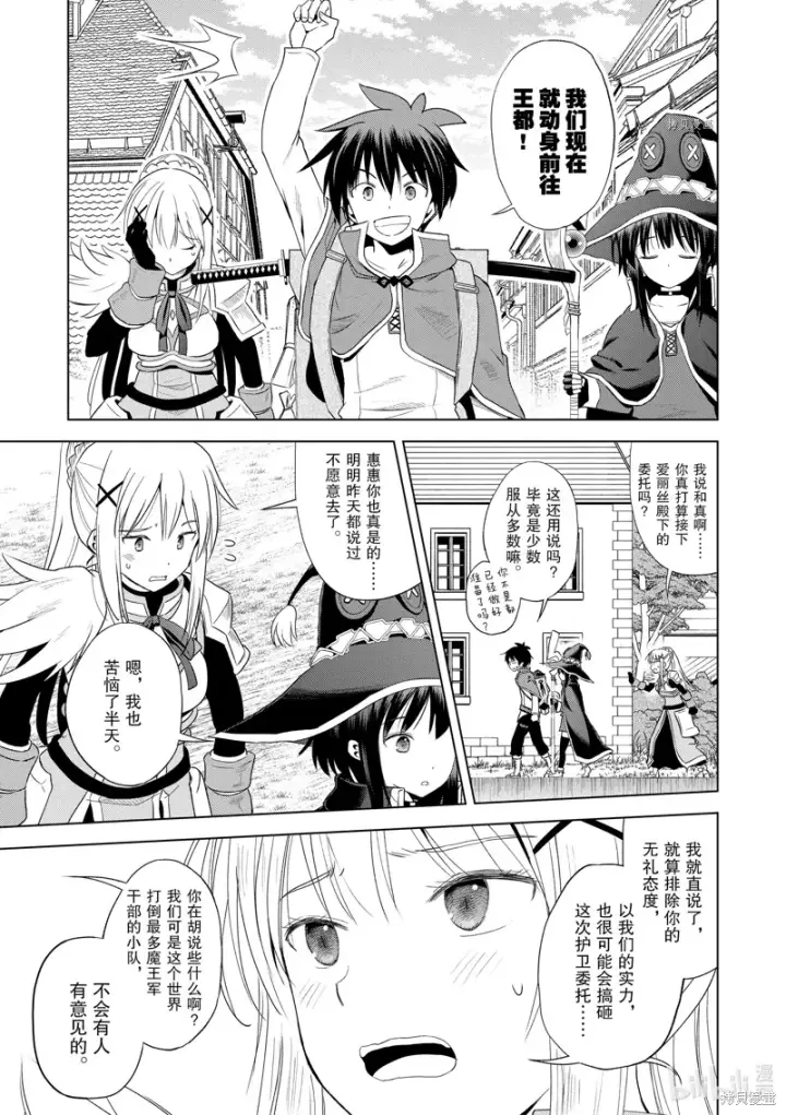 漫画《为美好的世界献上祝福！》第104话第17张图