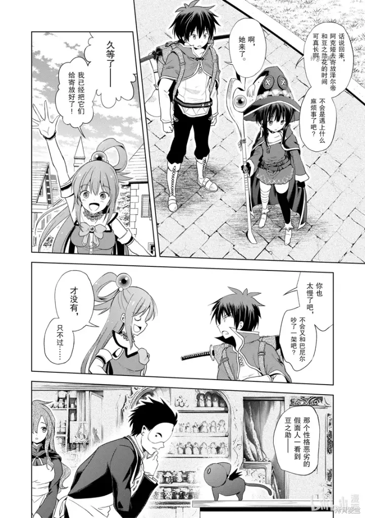 漫画《为美好的世界献上祝福！》第104话第18张图