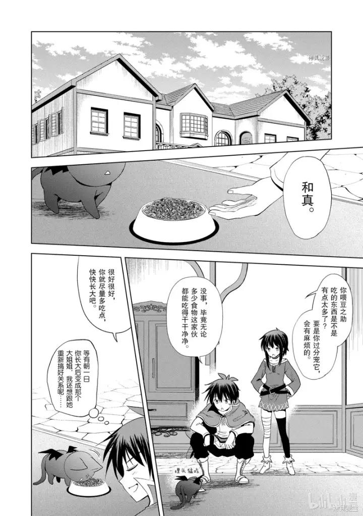 漫画《为美好的世界献上祝福！》第104话第2张图