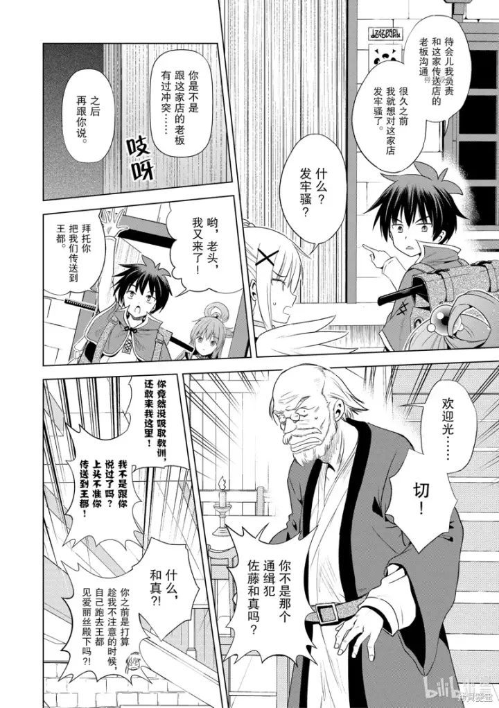 漫画《为美好的世界献上祝福！》第104话第20张图