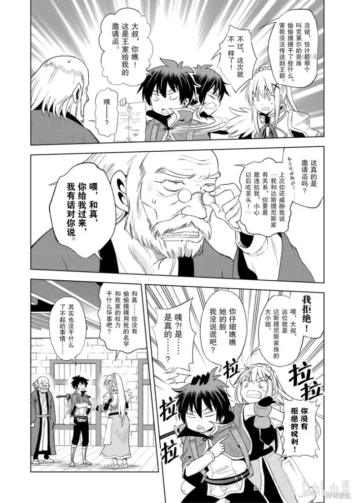 漫画《为美好的世界献上祝福！》第104话第21张图