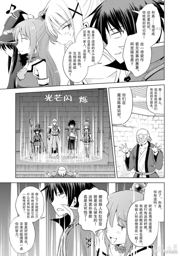 漫画《为美好的世界献上祝福！》第104话第23张图