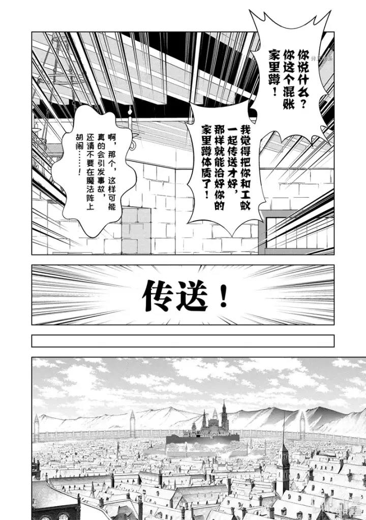 漫画《为美好的世界献上祝福！》第104话第24张图