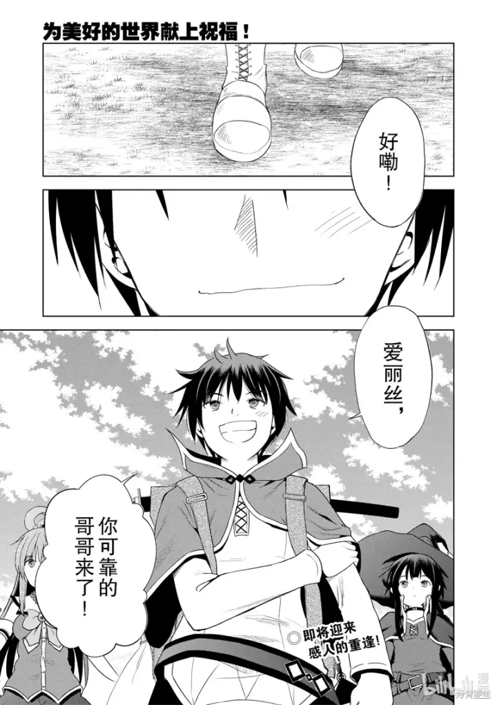 漫画《为美好的世界献上祝福！》第104话第27张图