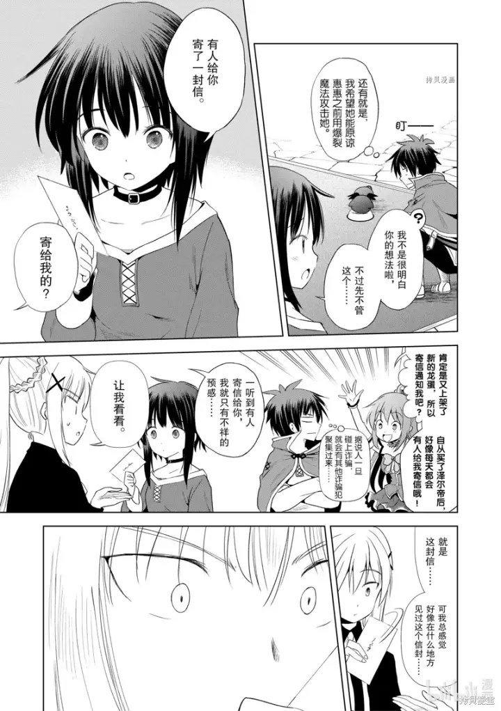 漫画《为美好的世界献上祝福！》第104话第3张图