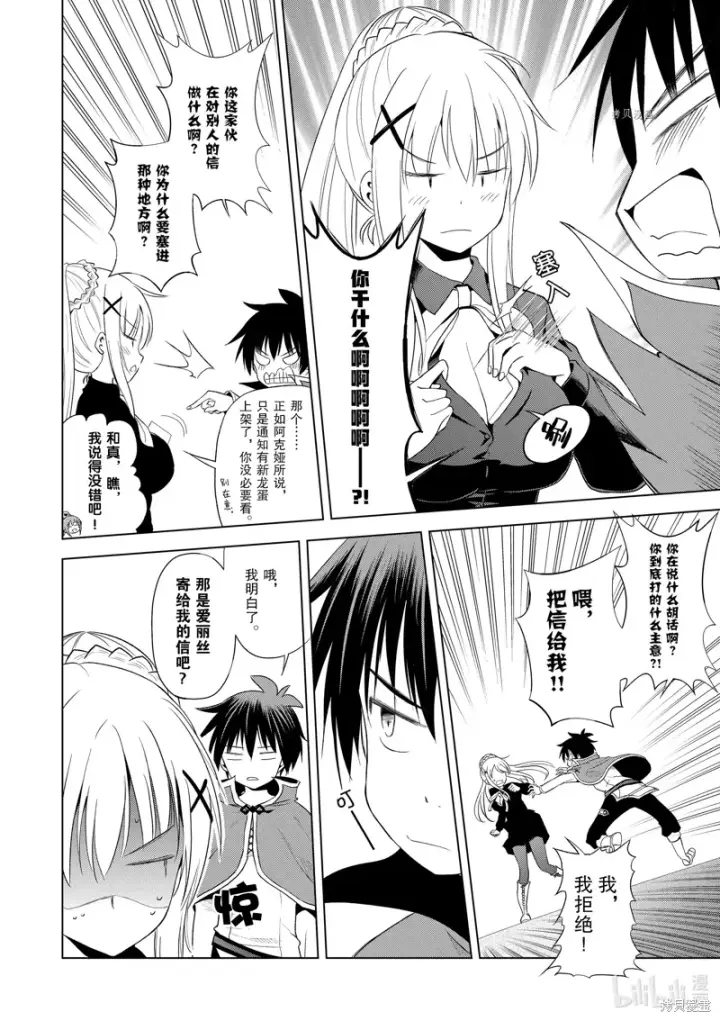 漫画《为美好的世界献上祝福！》第104话第4张图