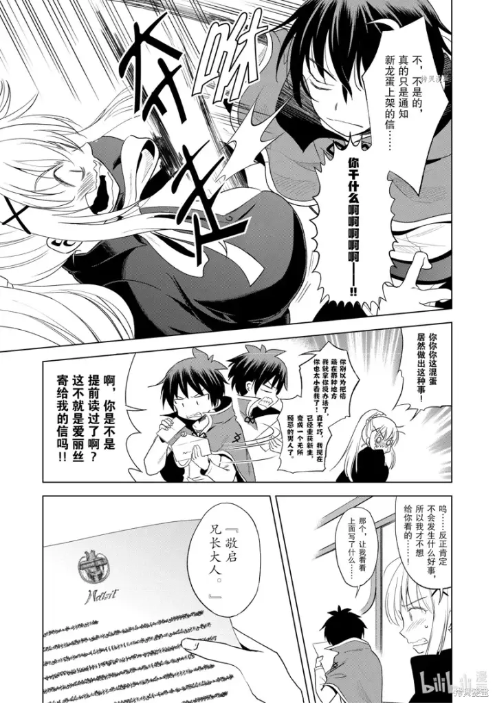 漫画《为美好的世界献上祝福！》第104话第5张图